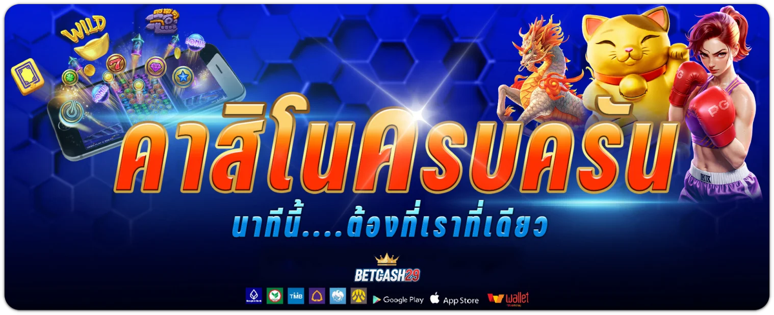 betcash29-โปรโมชั่น
